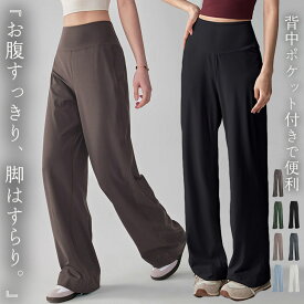 ヨガウェア ヨガ パンツ ワイド パンツ レディース ハイウエスト ボトムス ロング丈 速乾 吸汗 イージーパンツ 伸縮性 フィットネスウェア ピラティスウェア トレーニングウェア ジムウェア スポーツウェア 運動 ルームウェア 背中ポケット 薄手 無地 美脚 脚長 黒 白