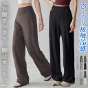 ヨガウェア ヨガ パンツ ワイド パンツ レディース ハイウエスト ボトムス ロング丈 速乾 吸汗 接触冷感 イージーパン…
