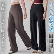 【10％OFFクーポン利用で！1,692円！15日限定】ヨガウェア ヨガ パンツ ワイド パンツ レディース ハイウ…