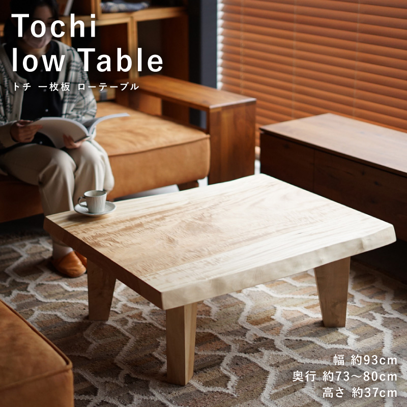 【楽天市場】一枚板 ローテーブル 栃 リビングテーブル 座卓