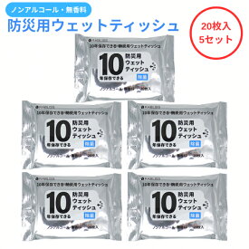 小林薬品 10年保存できる防災ウェットティッシュ 20枚 × 5セット