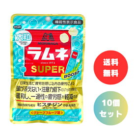 森永製菓 大粒ラムネSUPER＜グレープフルーツ味＞ 35g ×10個 「賞味期限2026.08.31」