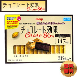 明治 チョコレート効果カカオ86% 26枚(130g) ×5個 「賞味期限2026/01/31の為特化で販売中」