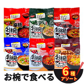 日清 お椀で食べる 6種6袋 カップヌードル どん兵衛 チキンラーメン