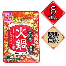 S&B 李錦記 四川式火鍋の素 70g × 6 賞味期限2027年2月28日