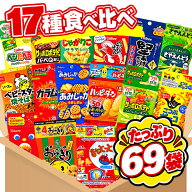 スナック菓子 詰め合わせ 4連 お菓子 ミニスナック 17種 【計69袋】 食べ比べ アソート 個包装