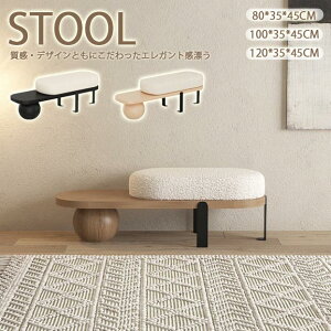 【stool002】【新生活応援4月30日まで1,000円引き】送料無料 スツール 玄関 北欧 韓国インテリア 高級ソファベンチ ベッドエンド リビング ベンチソファー ブラック 韓国インテリア モダンイン