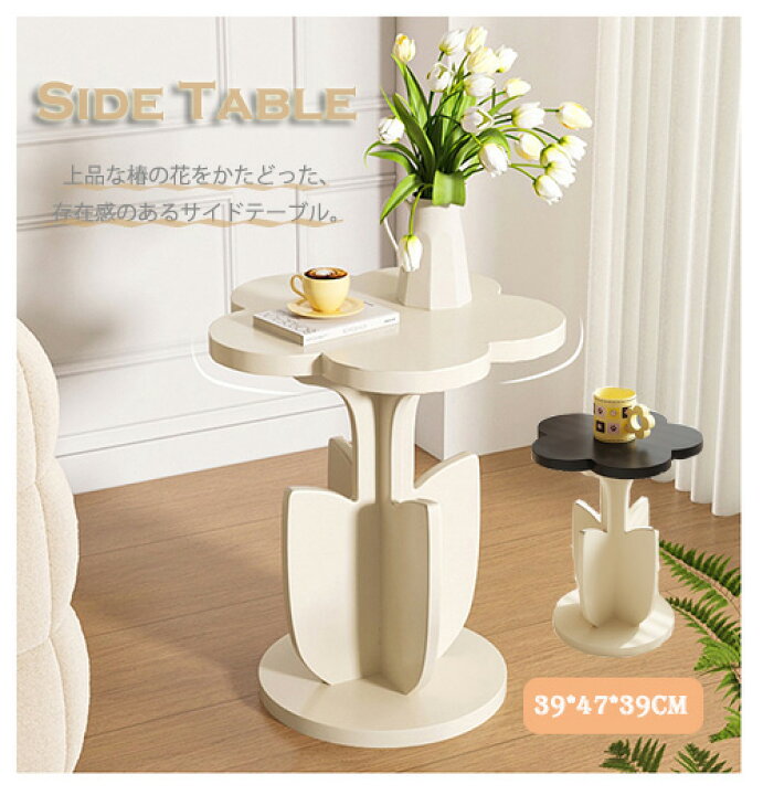 楽天市場】【table100】ナイトテーブル 花の形の小さなコーヒー 
