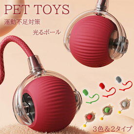 【pet537】新作 ボール 360度回転 ローリング 運動不足対策 ペット犬 猫 おもちゃ 電動 ストレス解消 知育玩具 電動 猫のおもちゃ 自動 猫用ボール
