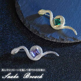 【accessories00289】レディース ブローチ 上品 シンプル 蛇 巳年アクセ ストーン セレモニー アクセサリー 干支 小物 装飾 卒業式 卒園式 入学式 入園式 お洒落 韓国風アクセサリー ポイント5倍 送料無料 蛇モチーフ 巳年