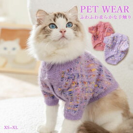 【pet214】【2枚目以降半額SALE】2023秋冬ペット服 ペット セーター シンプルスタイル 犬猫ペット服 中小型犬用品 ニット ツイード あたたかい ペット服 デイリー服 ポイント10倍