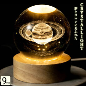 【light219】USB発光内部彫刻 ベッドサイドテーブルランプ クリスタルボール 宇宙飛行士 LEDデスクライト インテリアライト 惑星ライト クリスタル ボール 間接照明 スノードーム スノーボール