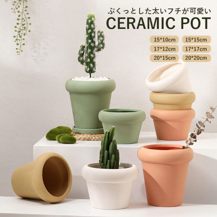 楽天市場】【vase397】受け皿付き 植木鉢 ポット プランター 丸いふち  