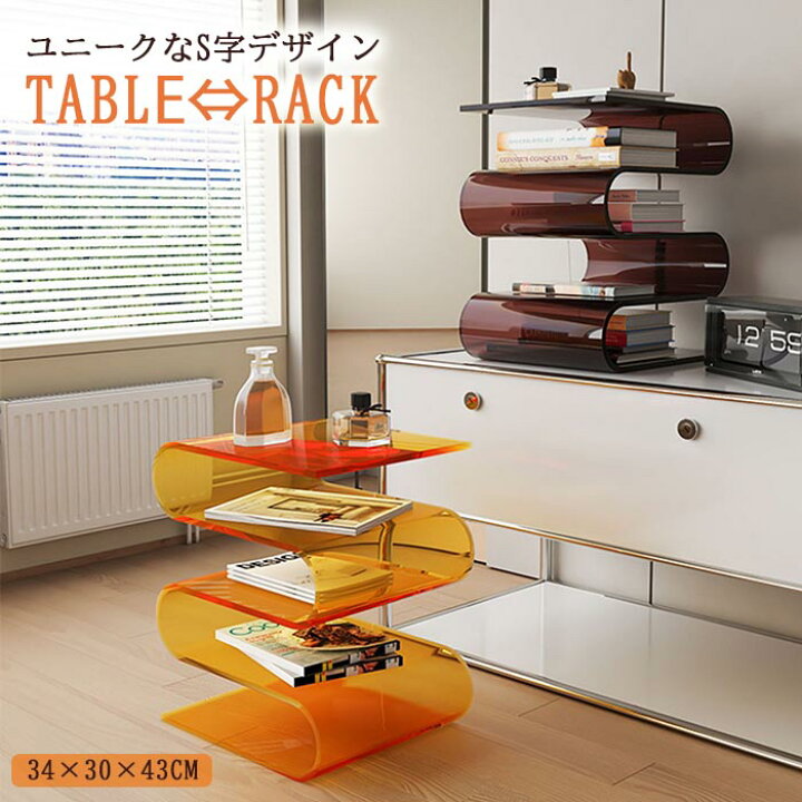 楽天市場】【table040】アクリル S字 ローテーブル ユニーク リビング 