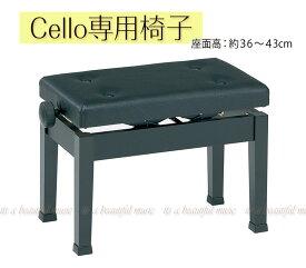【its】座面高36cm〜！座面の低いチェロ専用 オリジナル特注チェロ椅子IT-55-CEL（黒）