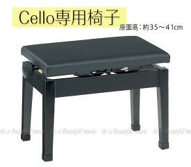 【its】座面高35cm〜！座面の低いチェロ専用 オリジナル特注チェロ椅子IT-50-CEL（黒）軽量コンパクトで持ち運びも楽！