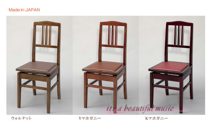楽天市場】【its】昔からの定番品！日本製背付きピアノ椅子 甲南No.5  