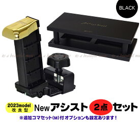 【its】☆1000円割引クーポン付☆2025改良最新版 YOSHIZAWA Newアシスト2点セット（23-ASP/アシストペダル+23-ASS/アシストスツール・ブラック）【検：ピアノ補助ペダル/ピアノ補助台/M60/PPA/ジェネピス/吉澤】