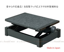 楽天市場】ピアノ 補助台 s－33の通販