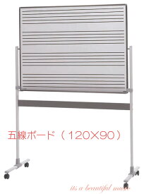 【its】ピアノ教室の必需品！五線ボード new HM-2AW（120×90/スタンド付）