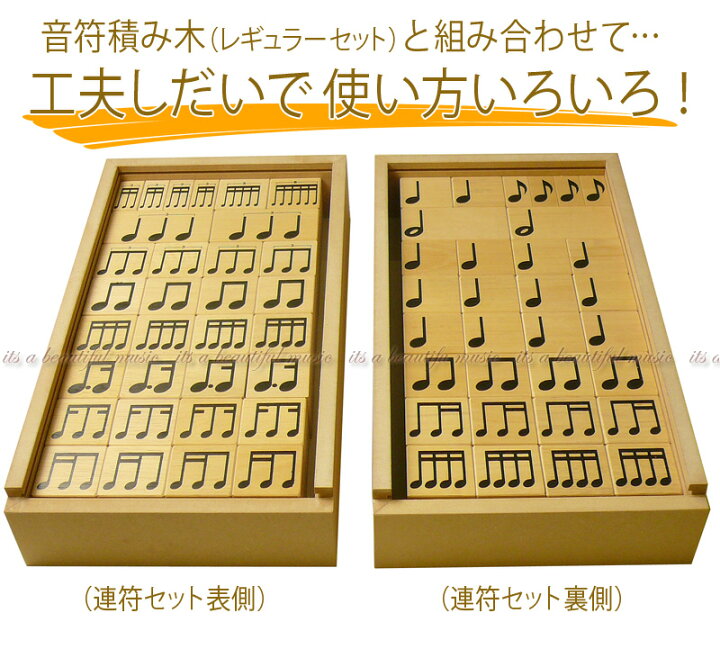 楽天市場】在庫僅少【its】 立体で音価を感じる教具。『ニュー音符 