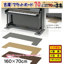 楽天市場】吉澤 フラットボードの通販