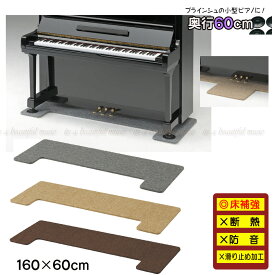 【its】フラットボード160×60cm（奥行60cm/Mサイズ×3カラー）ピアノの床補強に！ペダルボード付も選べる定番床補強ボード（検：FB-60/FB60/吉澤/peacock/yoshizawa/ピーコック）