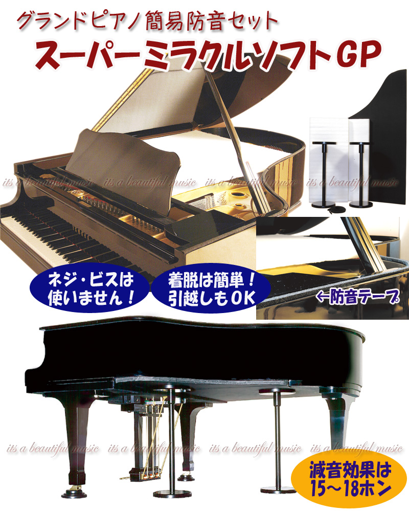 新作グッ スーパーミラクルソフトグランドピアノ用 C-5 C-6クラス