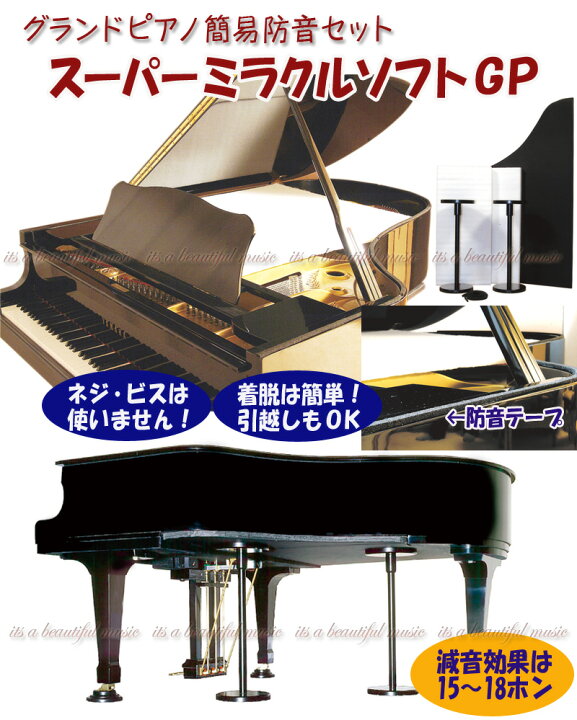 楽天市場】【its】着脱も楽々！グランドピアノの防音パネルセット 