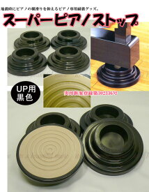 楽天市場 ピアノ専用ジャッキの通販