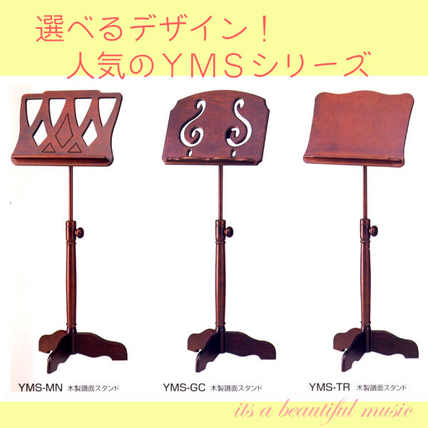 its お求めやすく価格改定 選べるデザイン 吉澤YMSシリーズ 定番の高品質木製譜面台 直輸入品激安