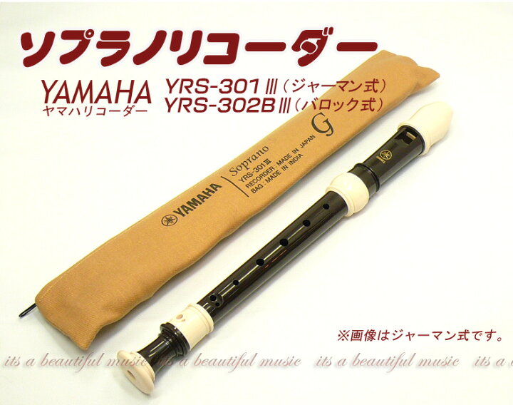 楽天市場】【its】ヤマハ・ソプラノリコーダー YAMAHA YRS-301III 
