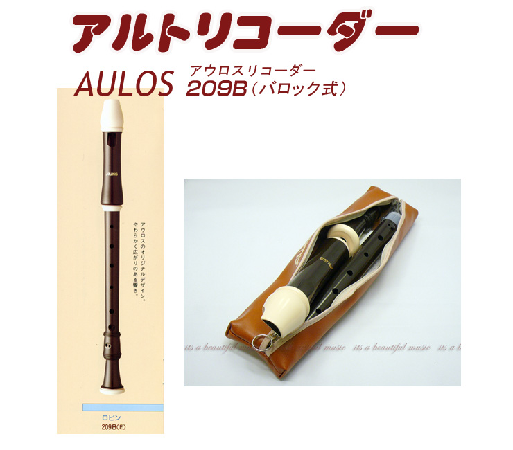 【海外限定】 AULOS 209B E アルトリコーダー