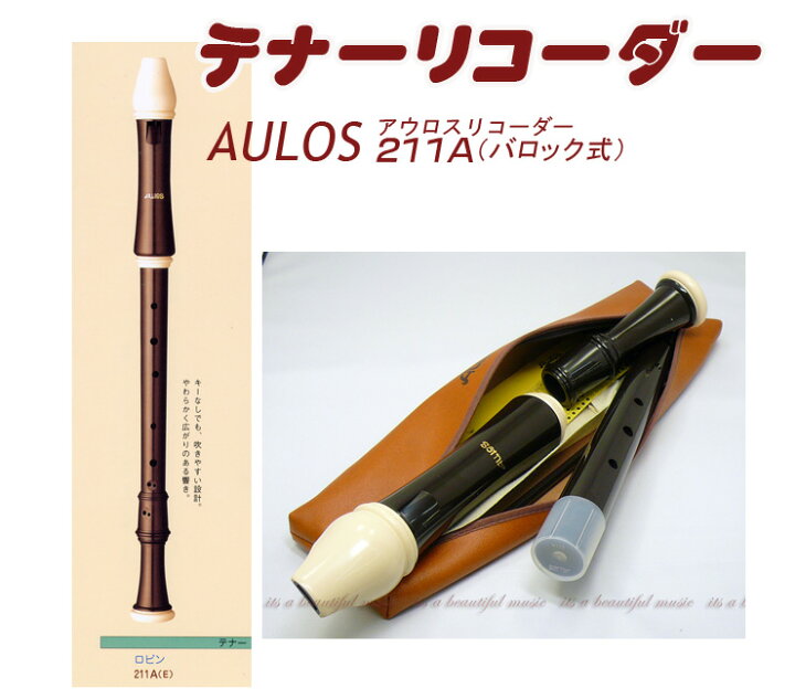 楽天市場】【its】アウロス・テナーリコーダー 