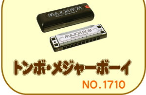 �yits�z��ԃt�H�[�N�n�[���j�J�I�g���{�E���W���[�{�[�C TOMBO MajorBoy NO.1710(No1710)