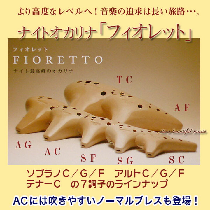 楽天市場】【its】最上級のオカリナ！ナイトオカリナ「フィオレット 
