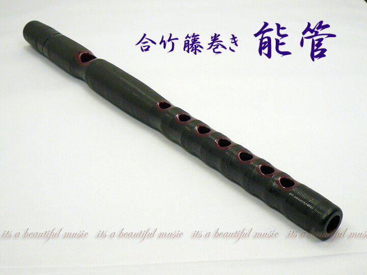 楽天市場】【its】雅楽楽器・能楽 能管（のうかん） 合竹製・見た目も 