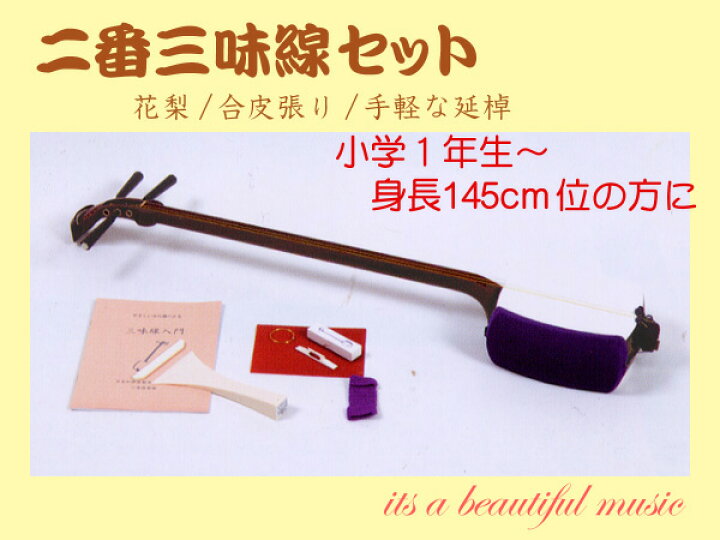 楽天市場】【its】最もお求めやすい子供用三味線・二番三味線入門 