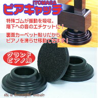 【its】ダントツの人気商品！格安＆大量在庫！グランドピアノの防音に！ピアノインシュレーター「正規品 …