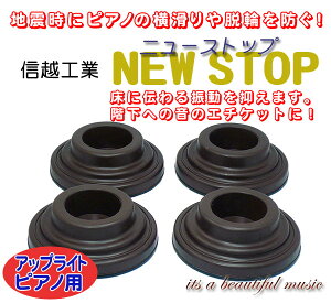 �yits�z�s�A�m�̖h���E�n�k�΍�ɁI �M�z�H�� �j���[�X�g�b�v NEW STOP�iUP�p/���F�j�i���F�X�[�p�[�s�A�m�X�g�b�v/�X�[�p�[�Z�[�t�e�B�[�C���V��/�s�A�L���b�`�j