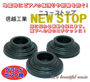 �yits�z�O�����h�s�A�m�̖h���E�n�k�΍�ɁI �M�z�H�� �j���[�X�g�b�v NEW STOP�iGP�p/���F�j�i���F�X�[�p�[�s�A�m�X�g�b�v/�X�[�p�[�Z�[�t�e�B�[�C���V��/�s�A�L���b�`�j
