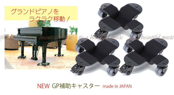 楽天市場】【its】最新版！グランドピアノを楽々移動！設置したまま 