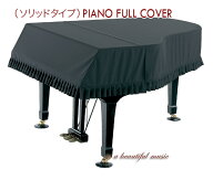 【its】Rakuten出店17年感謝！ピアノクロス同梱プレゼント中です！湿気がこもりにくいシンプルな裏地なし…