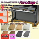 【its】Lサイズも同価格&選べる8色！スタイリッシュなピアノ用床補強ボードPIANO STAGE ピアノステージA【床補強+防音…