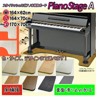 【its】スタイリッシュなピアノ用床補強ボードPIANO STAGE ピアノステージA【床補強タイプ+裏面滑り止め…