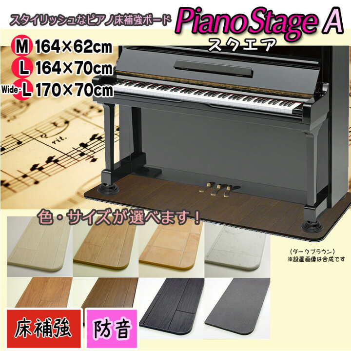 楽天市場】【its】スタイリッシュなピアノ用床補強ボードPIANO STAGE 
