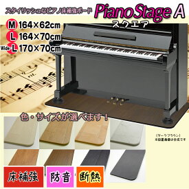 【its】スタイリッシュなピアノ用床補強ボードPIANO STAGE ピアノステージA・スクエア【床補強+断熱防音タイプ】（検：床保護/床暖房/防音マット/防音ジュータン/インシュレーター/受け皿/敷板/フラットボード静/静音/防音パネル/ホワイトキューオン/断熱材/畳）