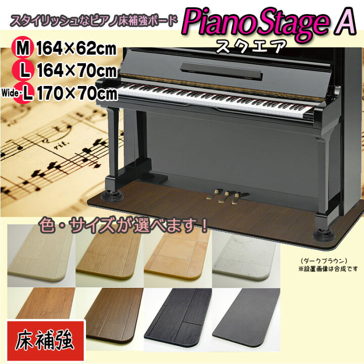 楽天市場】【its】スタイリッシュなピアノ用床補強ボードPIANO STAGE 
