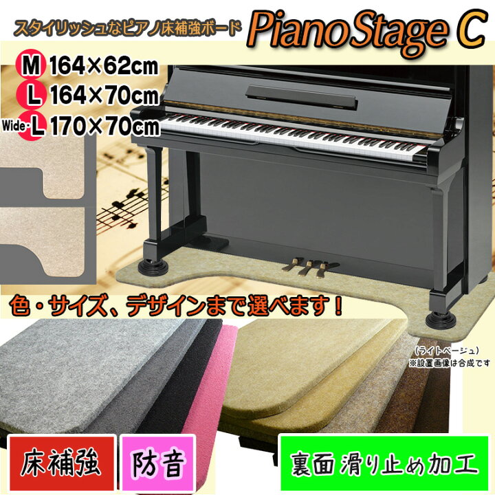 楽天市場】【its】スタイリッシュなピアノ用床補強ボードPIANO STAGE 