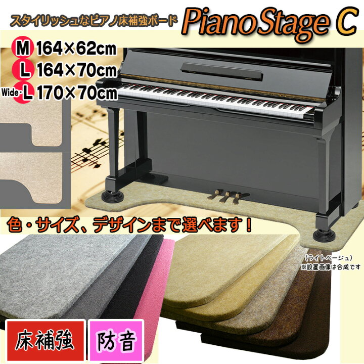 楽天市場】【its】スタイリッシュなピアノ用床補強ボードPIANO STAGE 
